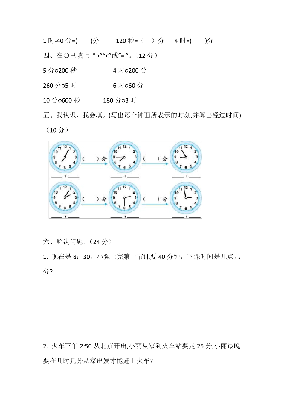 2020年人教版三年级上册数学第一单元检测卷_第2页