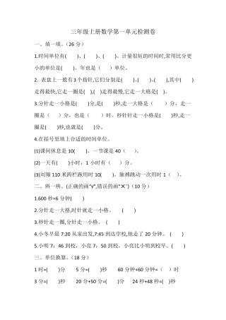 2020年人教版三年级上册数学第一单元检测卷