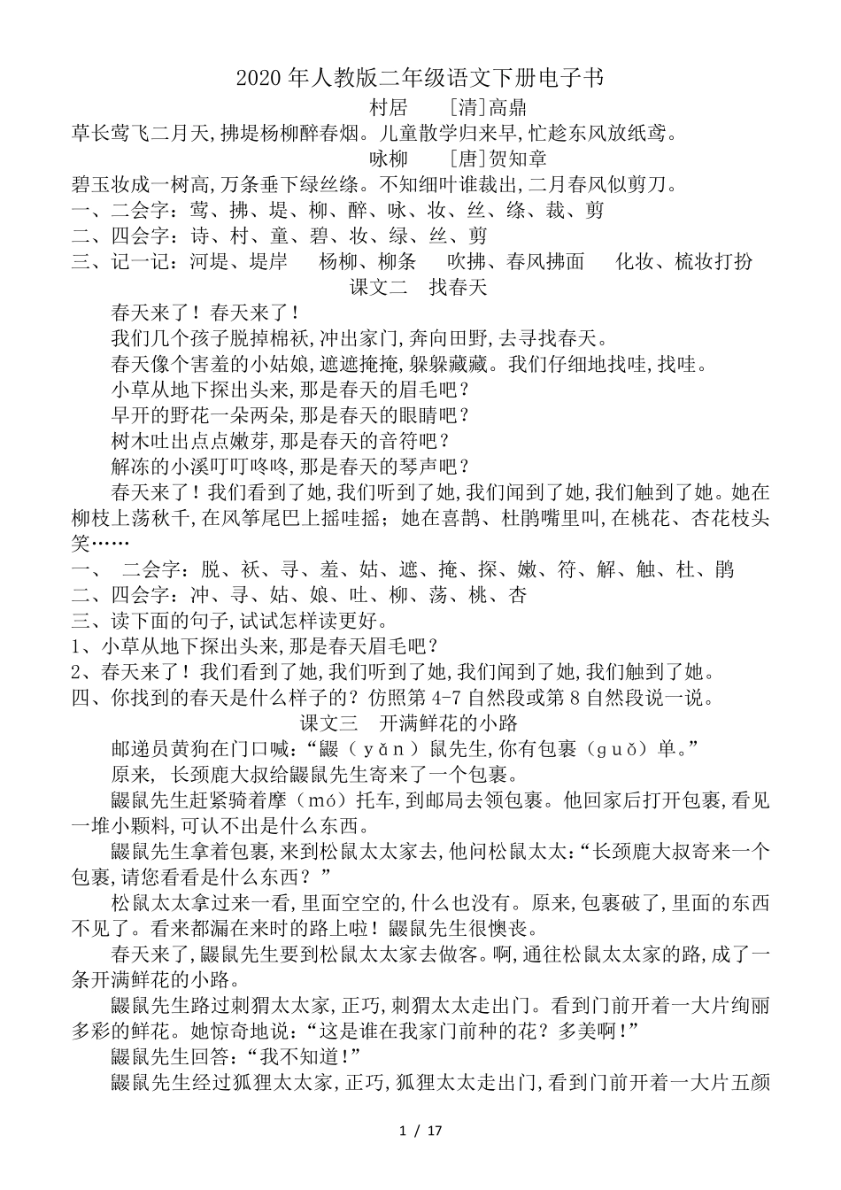 2020年人教版二年级语文下册电子书_第1页