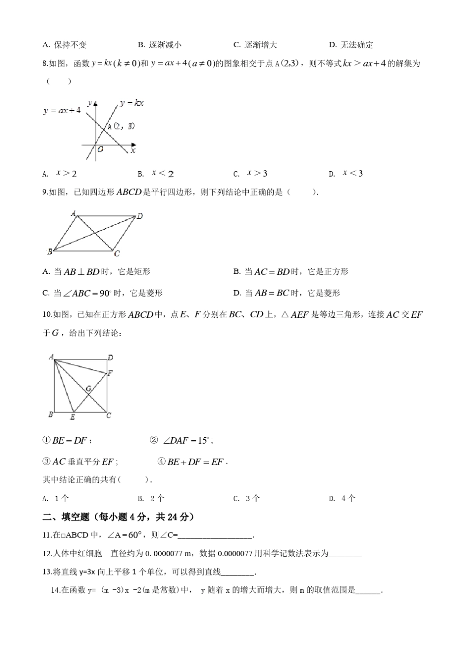 2020年人教版八年级下册数学《期末考试试卷》含答案_第2页