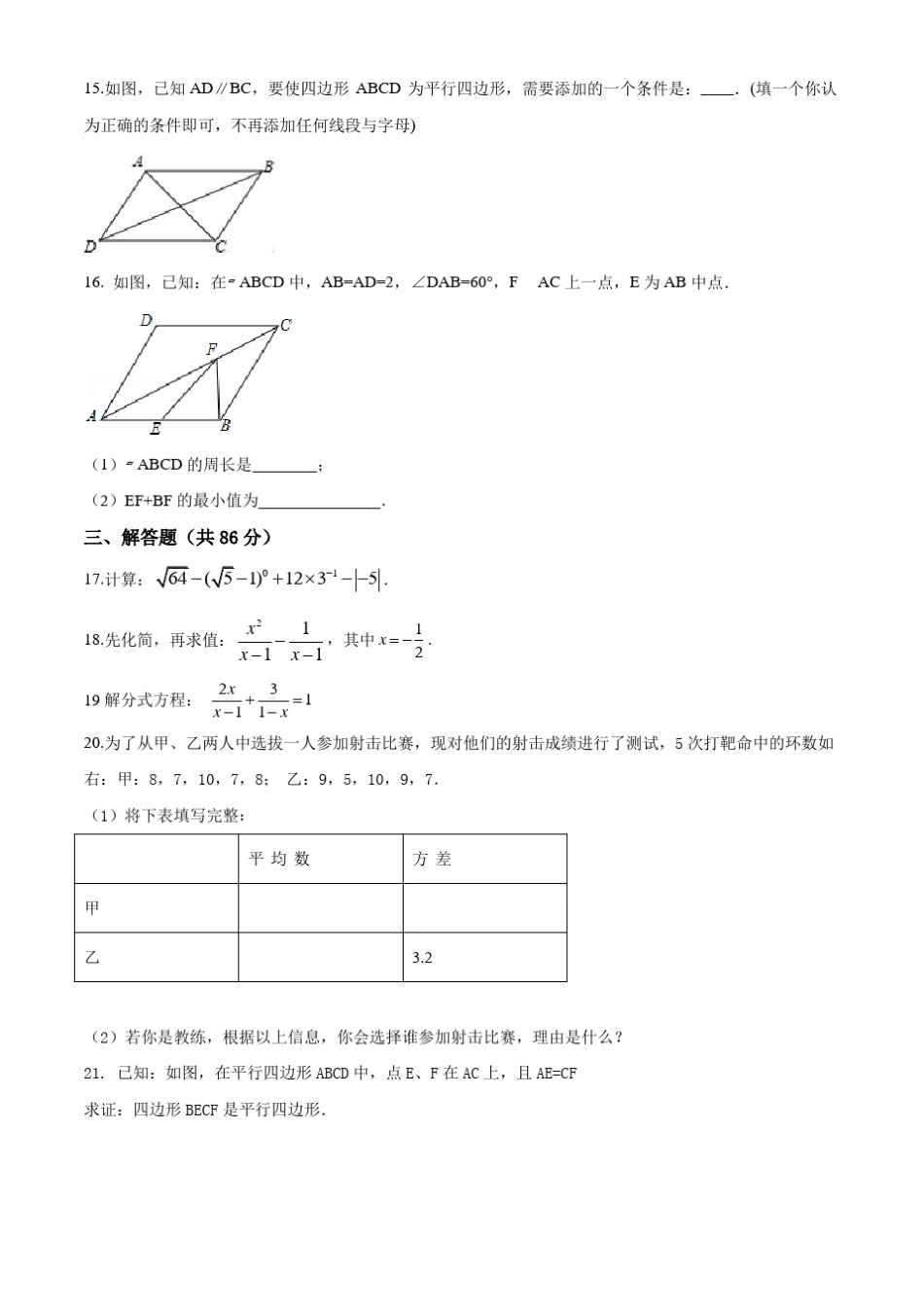 2020年人教版八年级下册数学《期末考试试卷》含答案_第3页