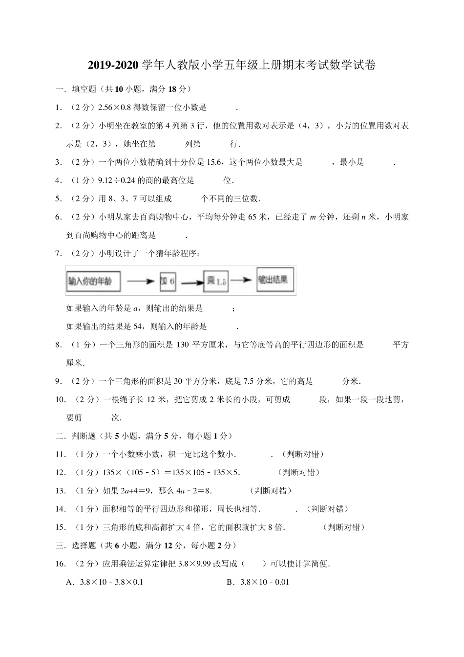 2020年人教版五年级上册数学期末考试卷_第1页