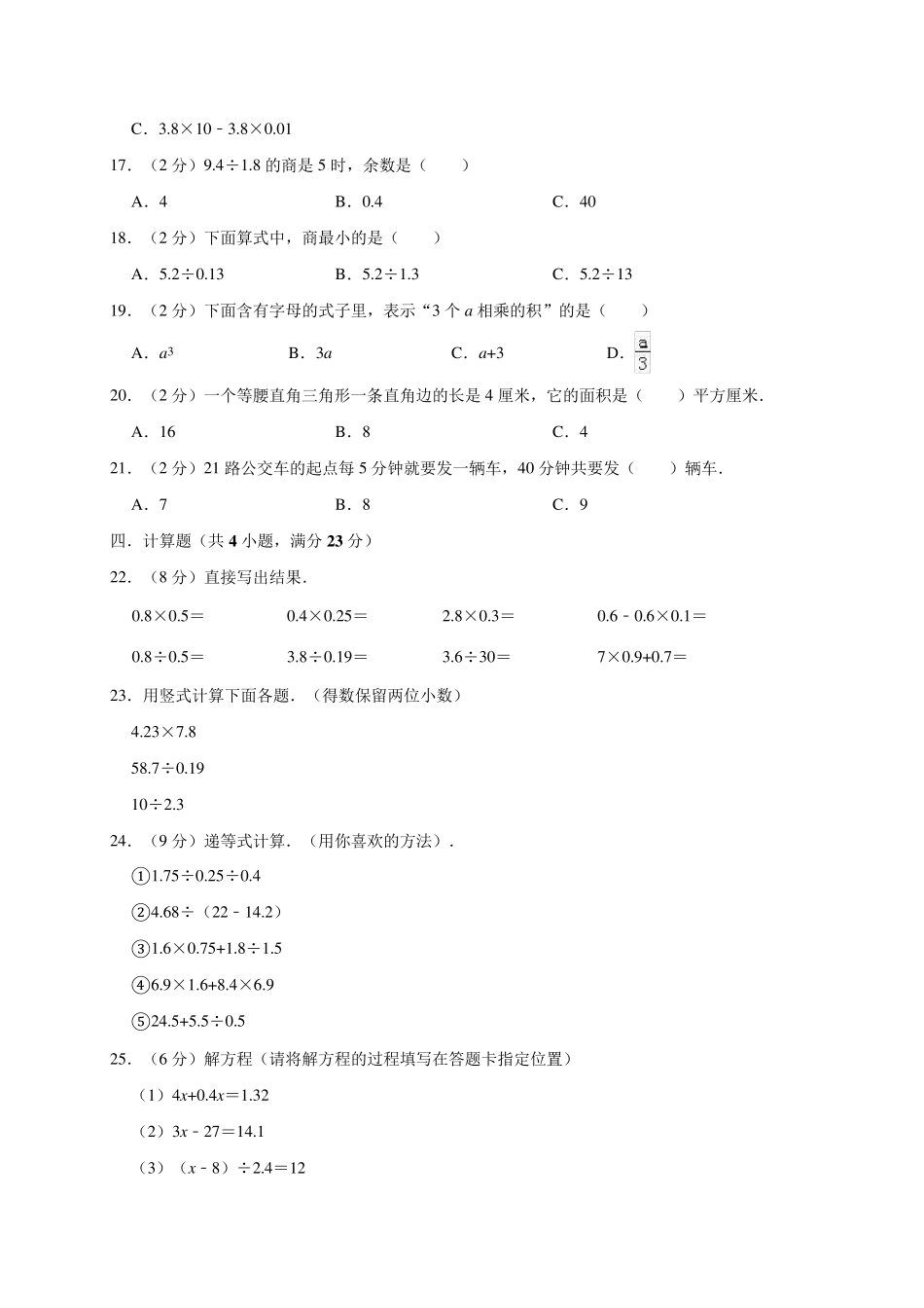 2020年人教版五年级上册数学期末考试卷_第2页