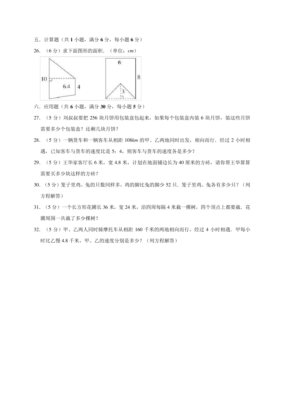 2020年人教版五年级上册数学期末考试卷_第3页