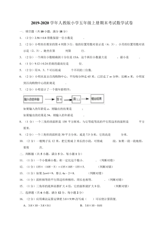 2020年人教版五年级上册数学期末考试卷
