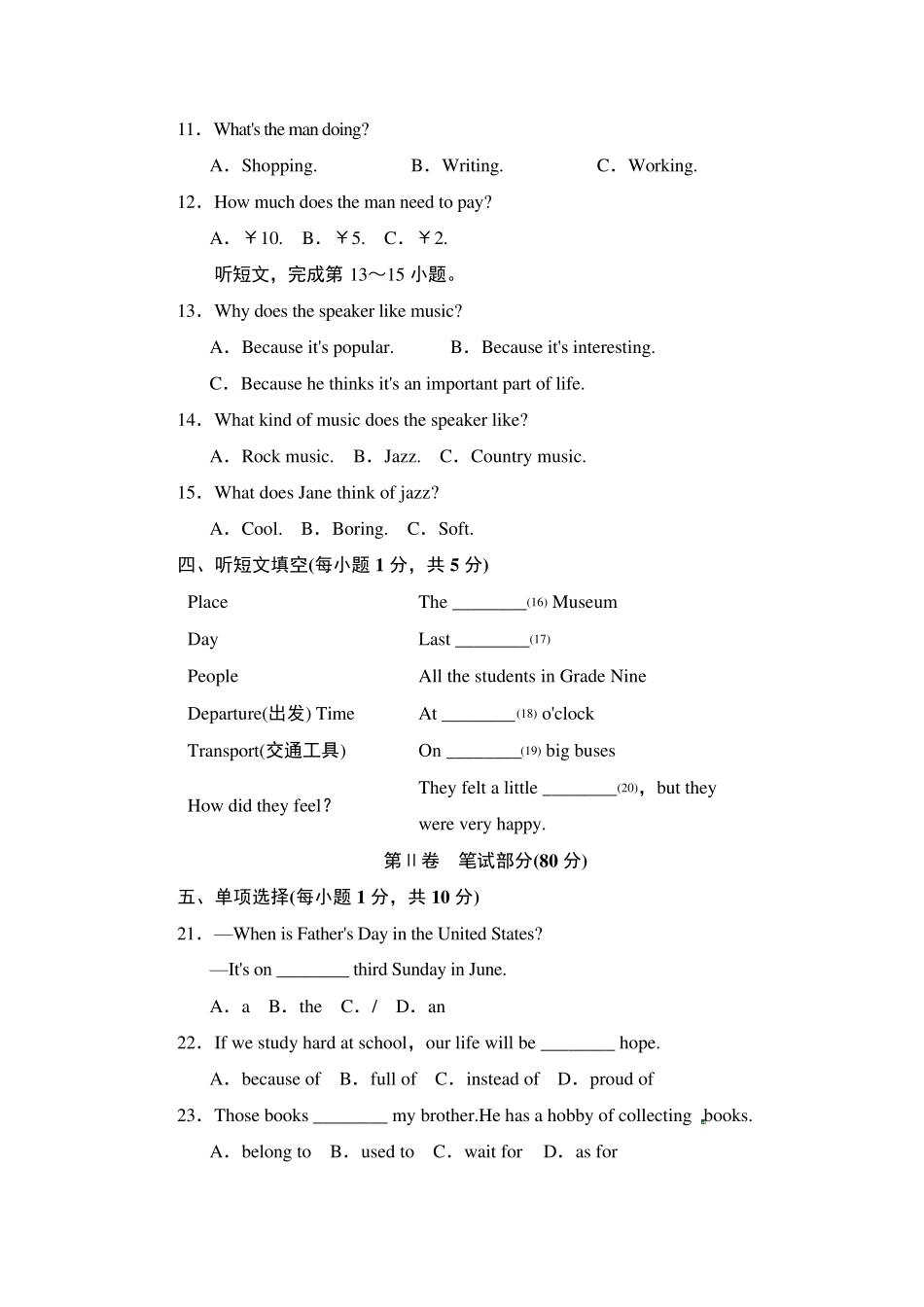 2020年人教版八年级下册期末考试英语试卷及答案_第2页