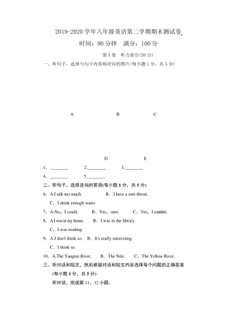 2020年人教版八年级下册期末考试英语试卷及答案