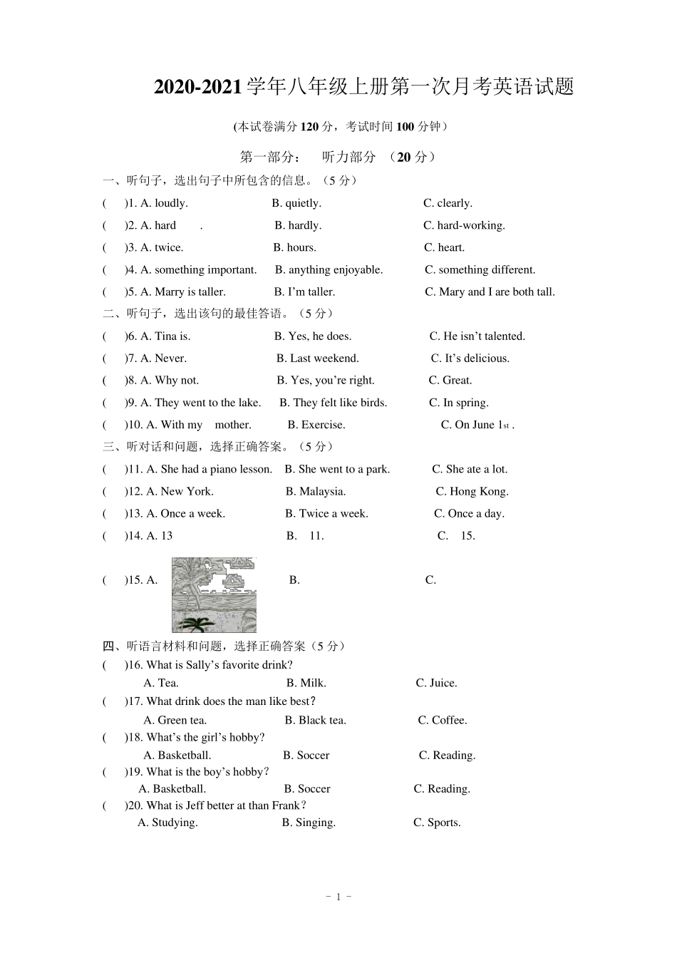 2020年人教版八年级英语上册第一次月考检测试卷_第1页