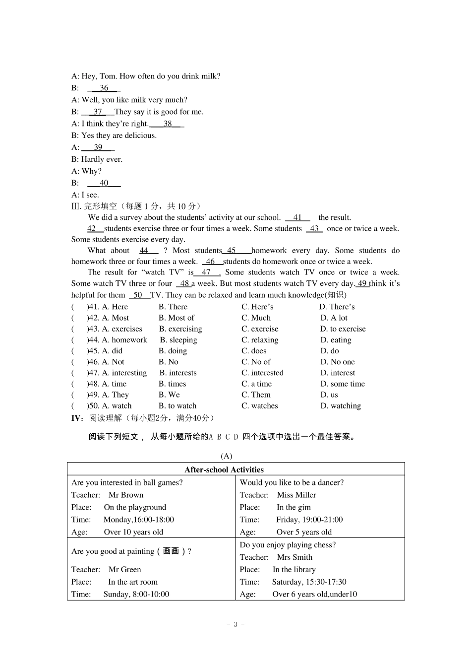 2020年人教版八年级英语上册第一次月考检测试卷_第3页