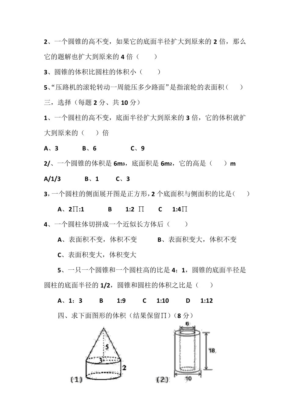 2020年人教版六年级数学下册第三单元测试题_第2页