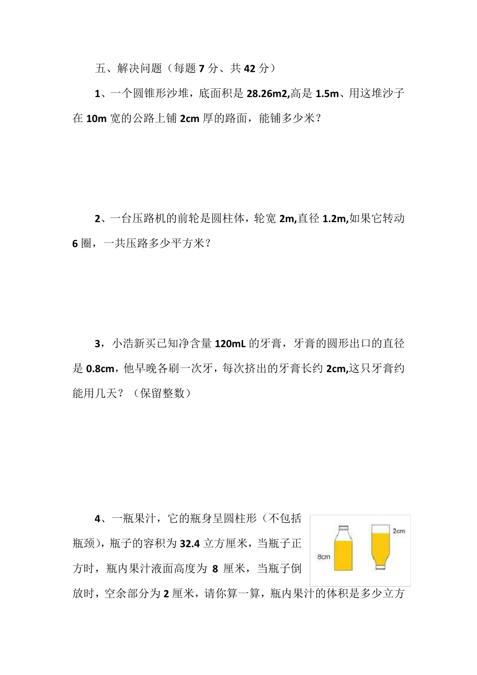 2020年人教版六年级数学下册第三单元测试题_第3页
