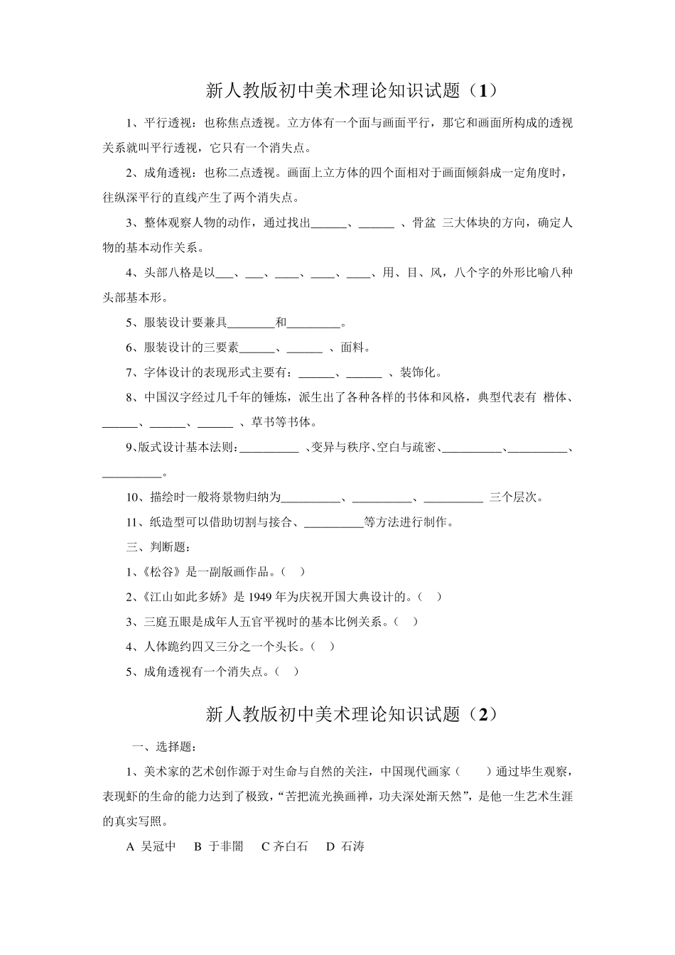 2020年人教版初中美术知识汇总_第2页