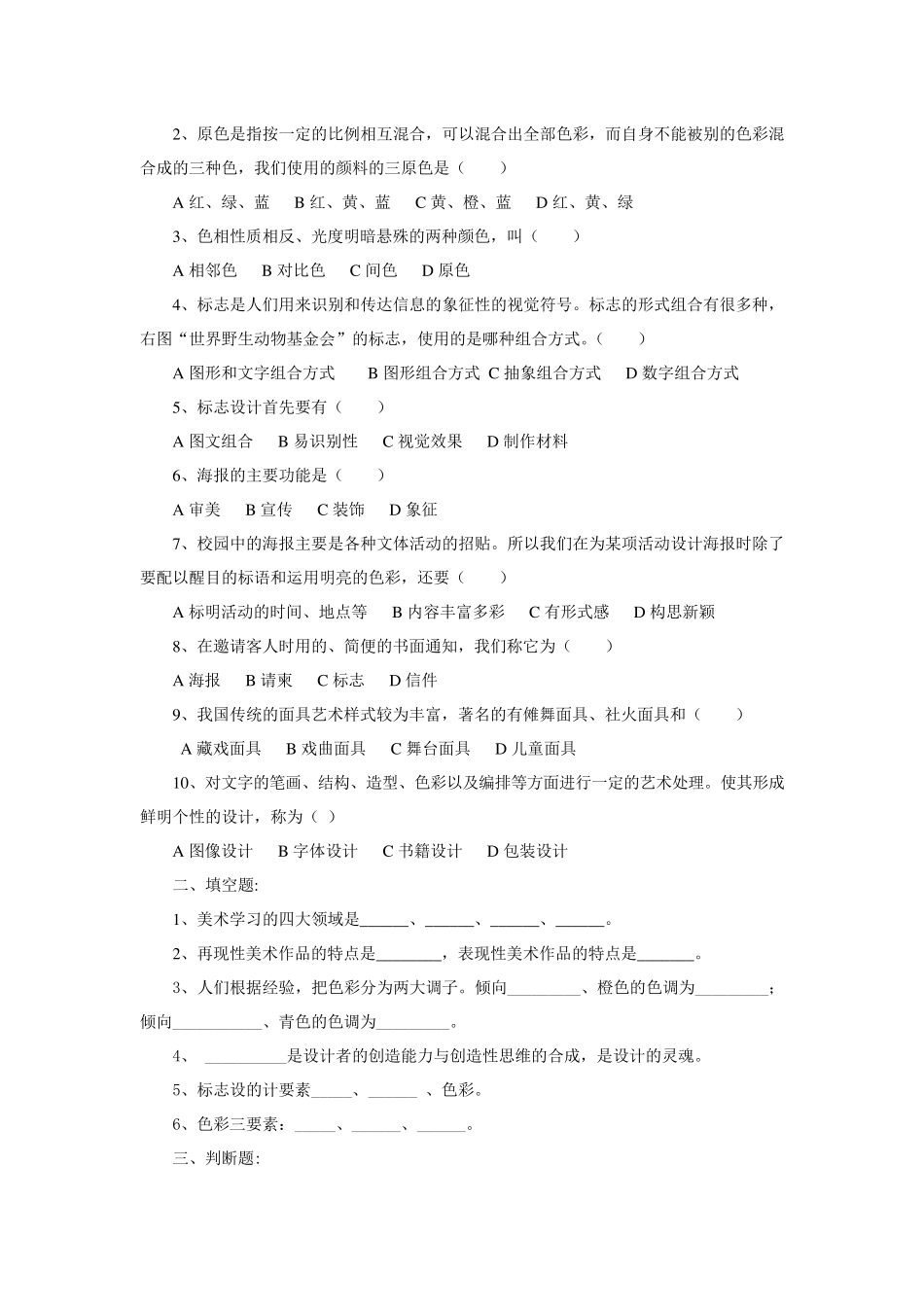 2020年人教版初中美术知识汇总_第3页