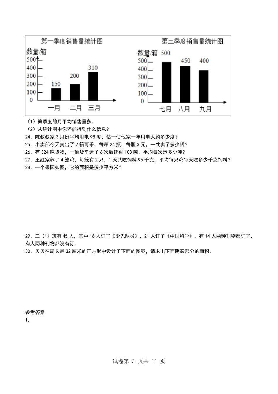 2020年人教版小学三年级数学下册期末考试试卷及答案(三年级数学人教版试卷)_第3页