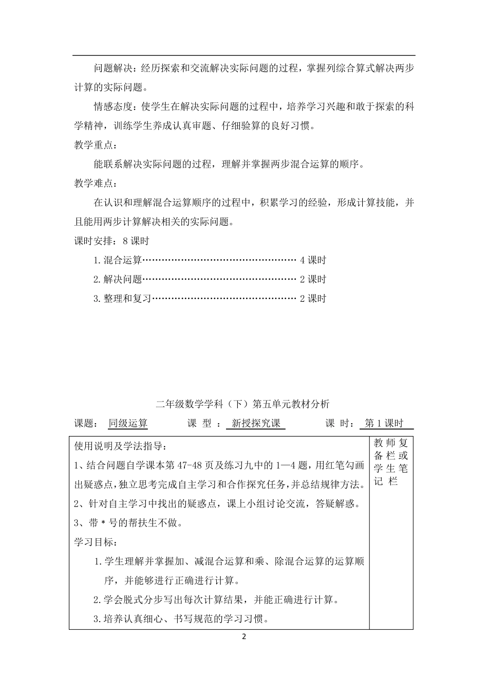 2020年人教版小学二年级数学下册混合运算教材分析_第2页