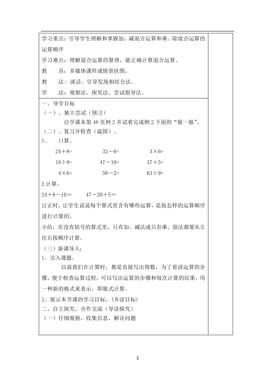 2020年人教版小学二年级数学下册混合运算教材分析_第3页