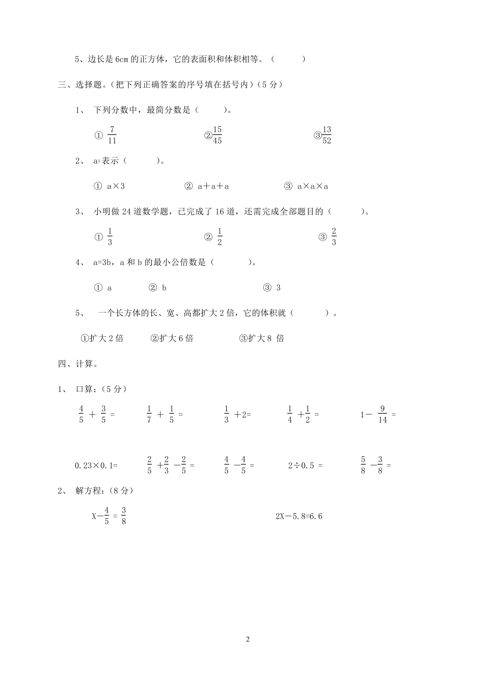 2020年人教版小学五年级下册数学期末试卷_第2页