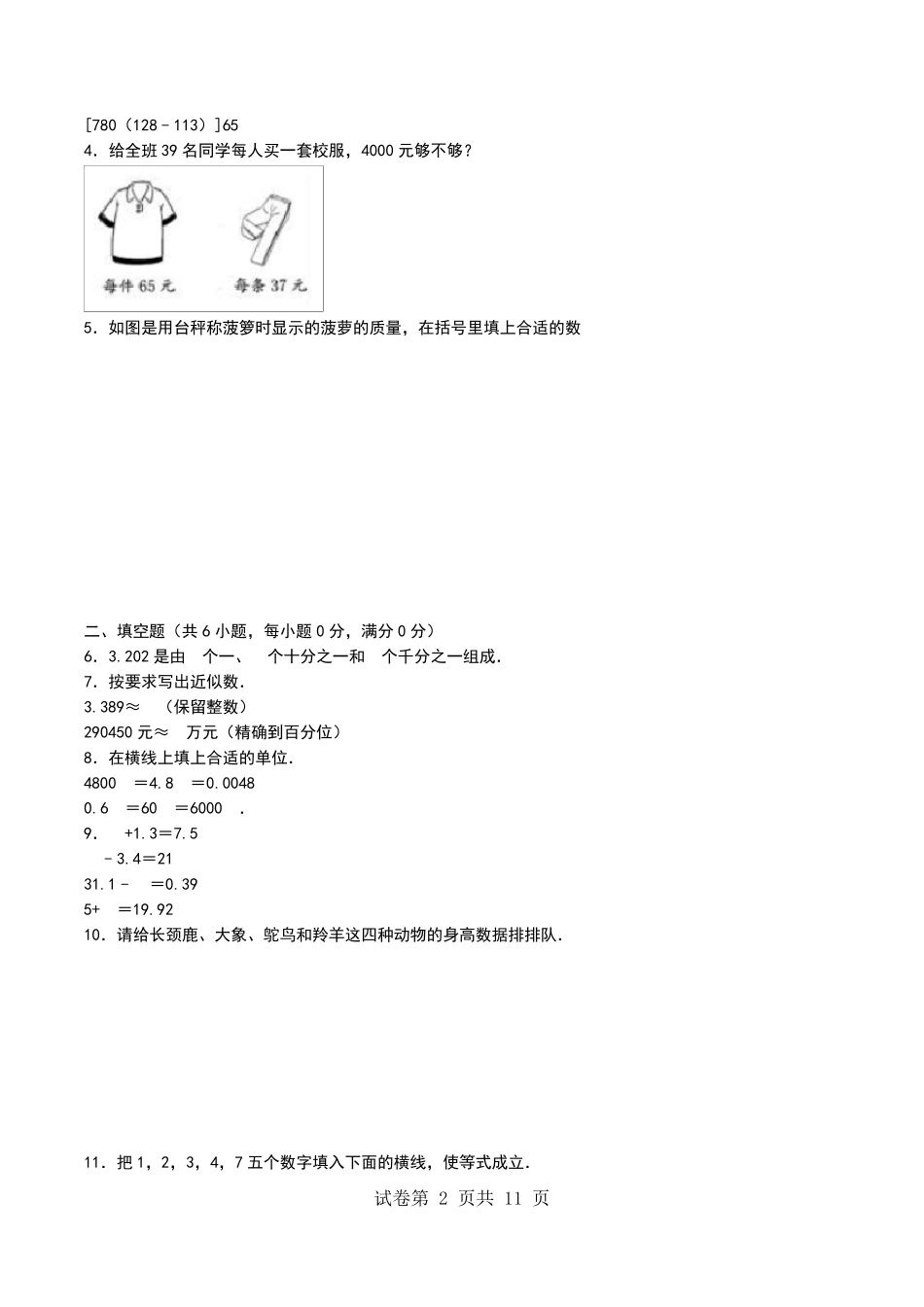 2020年人教版小学四年级数学下册期末考试试卷及答案(四年级数学人教版试卷)_第2页