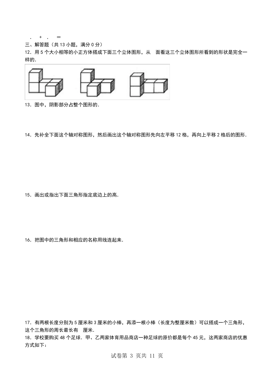 2020年人教版小学四年级数学下册期末考试试卷及答案(四年级数学人教版试卷)_第3页