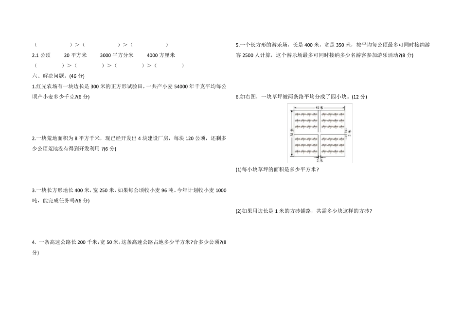 2020年人教版小学数学四年级上册第二单元公顷和平方千米测试题_第2页