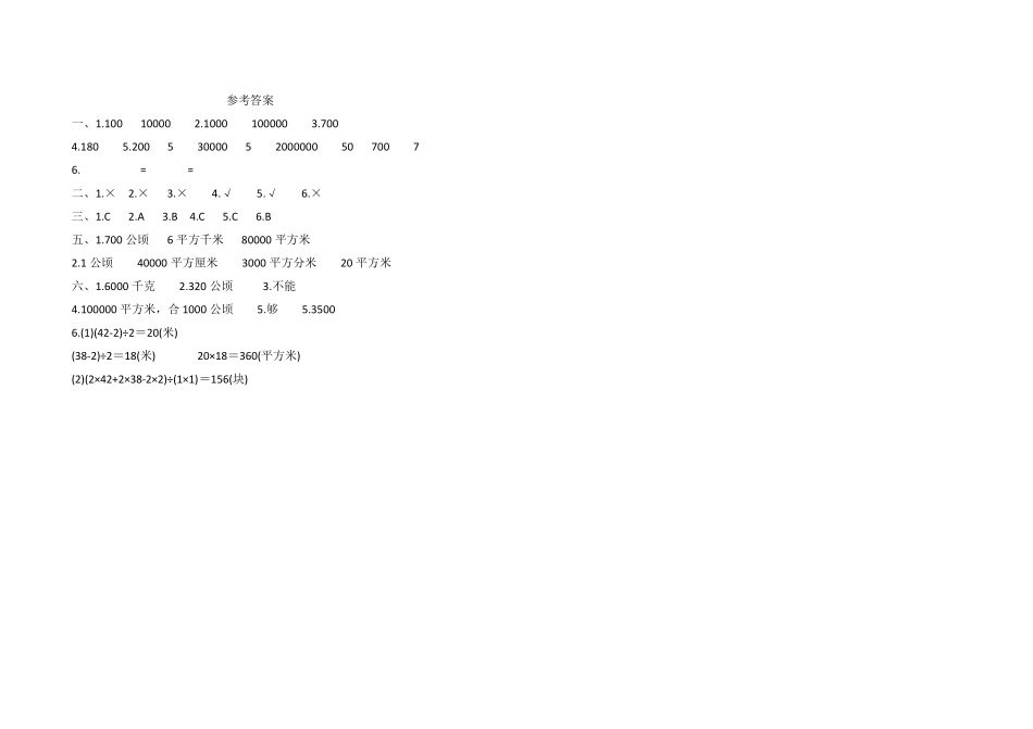 2020年人教版小学数学四年级上册第二单元公顷和平方千米测试题_第3页