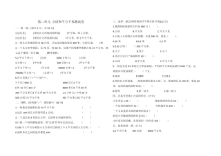 2020年人教版小学数学四年级上册第二单元公顷和平方千米测试题