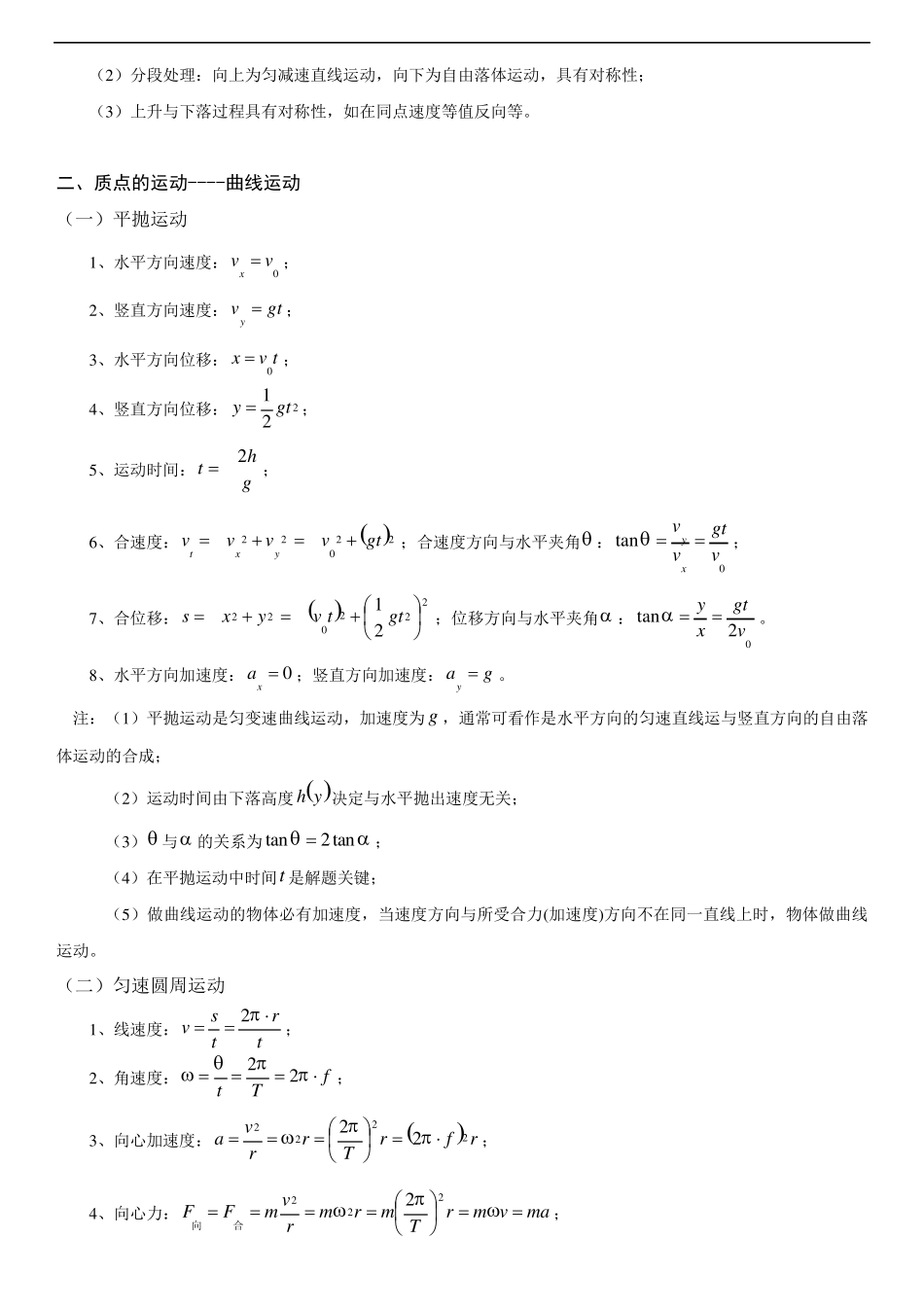 2020年人教版高中高考物理公式详细大全!_第3页