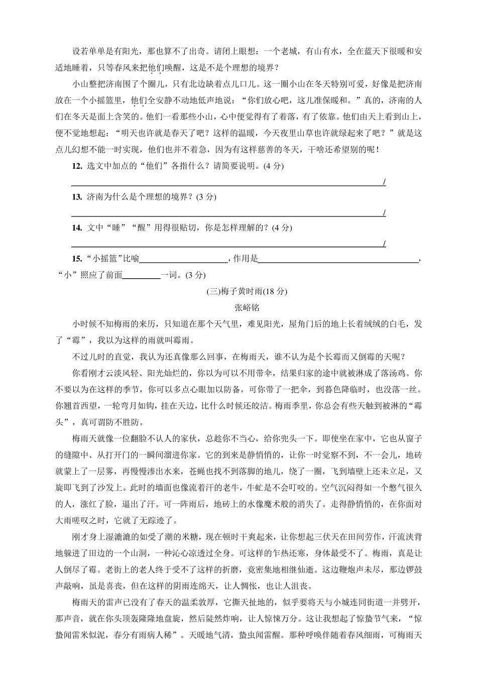 2020年人教部编版初一语文上册第一单元考试试卷_第3页