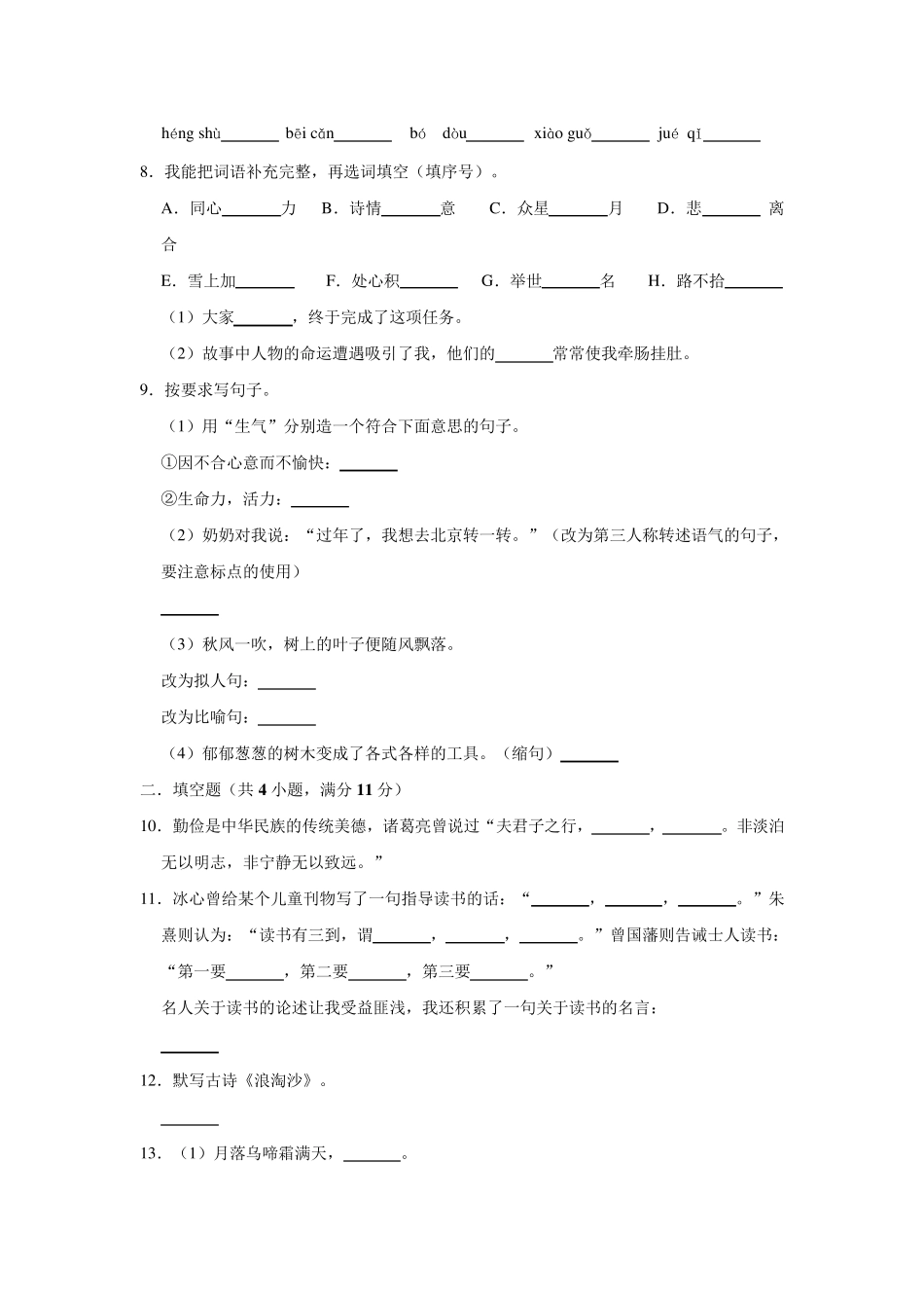 2020年人教部编版小学六年级下册小升初语文模拟试题_第2页