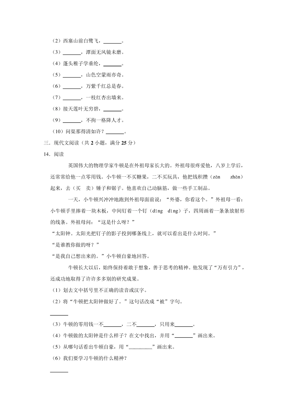 2020年人教部编版小学六年级下册小升初语文模拟试题_第3页