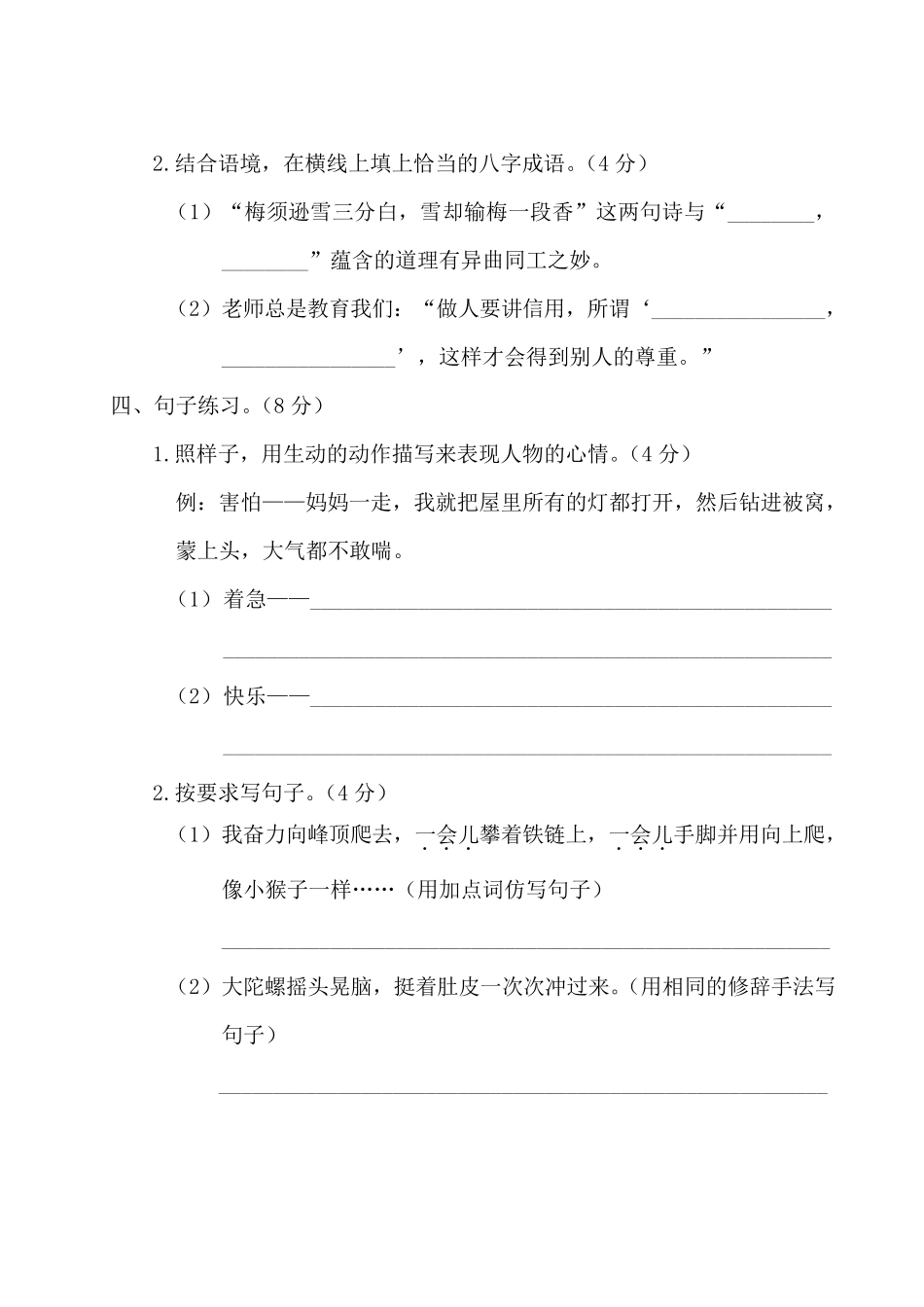 2020年人教部编版小学语文四年级上册第五、六单元测试题_第3页