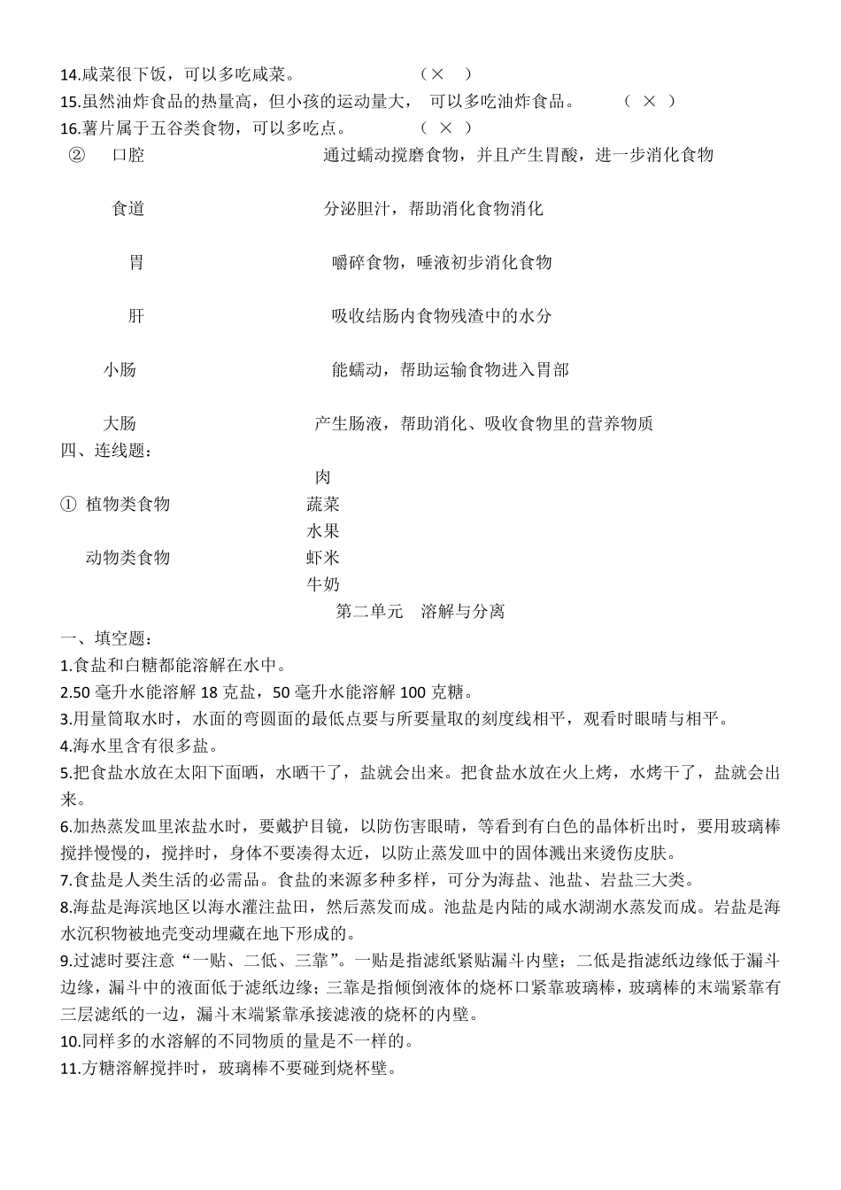 2020年人教鄂教版三年级上册科学复习资料_第2页
