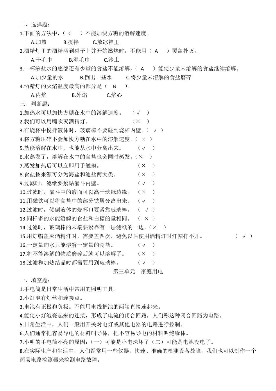 2020年人教鄂教版三年级上册科学复习资料_第3页