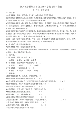 2020年人教鄂教版三年级上册科学复习资料