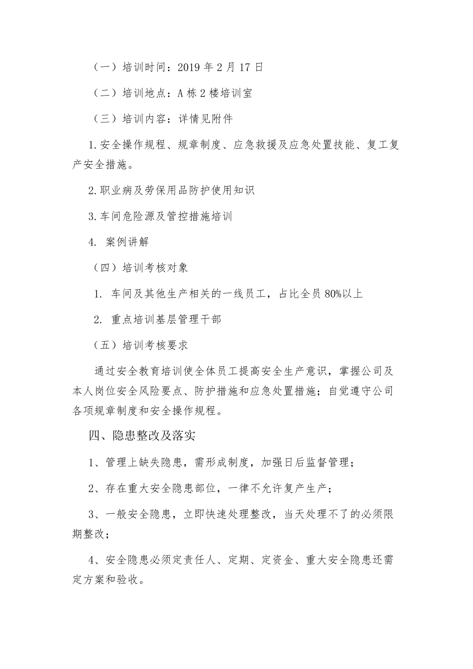 2020年企业节后复工复产方案安全检查记录表大全_第2页