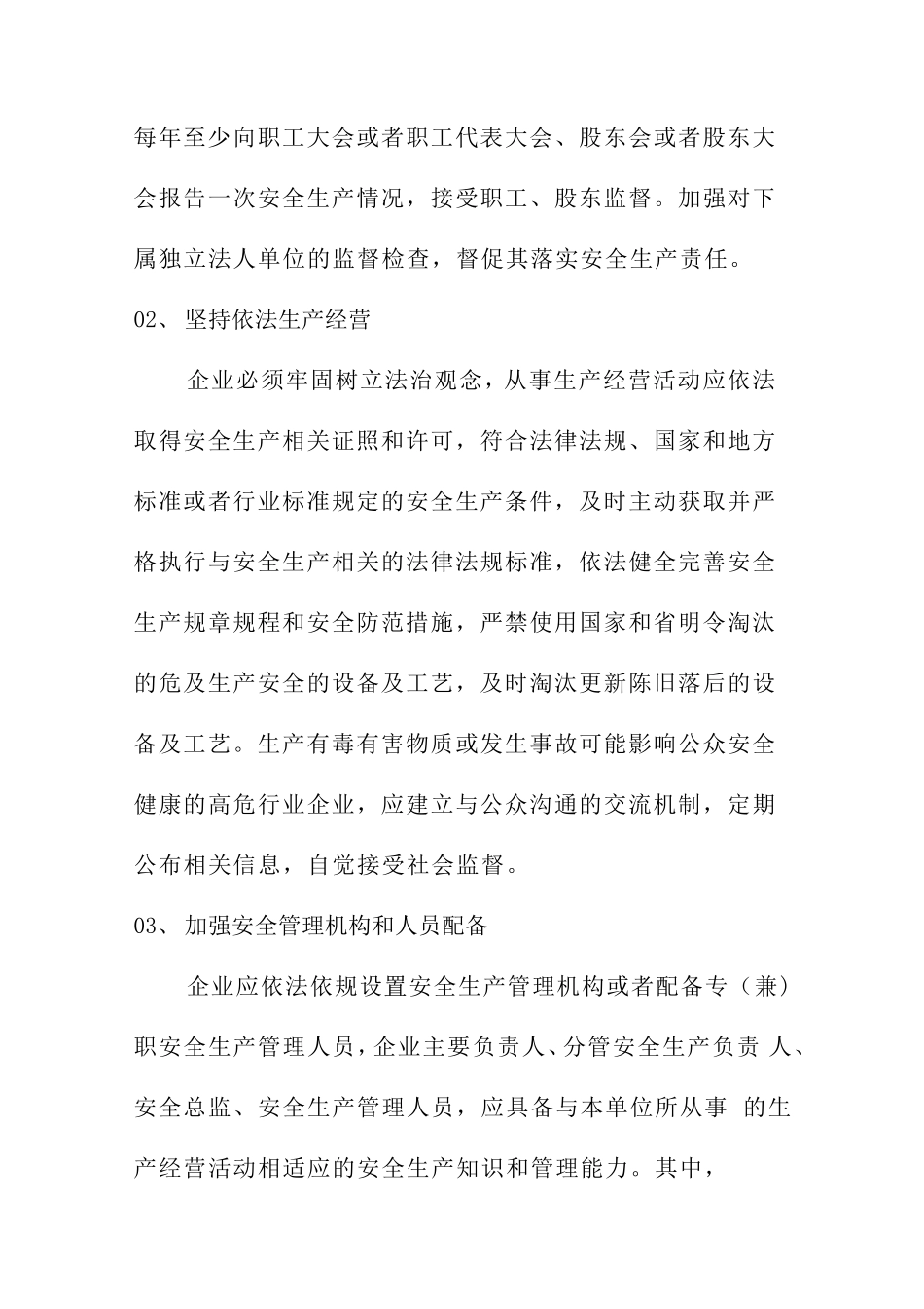 2020年企业落实安全生产主体责任重点事项清单_第3页