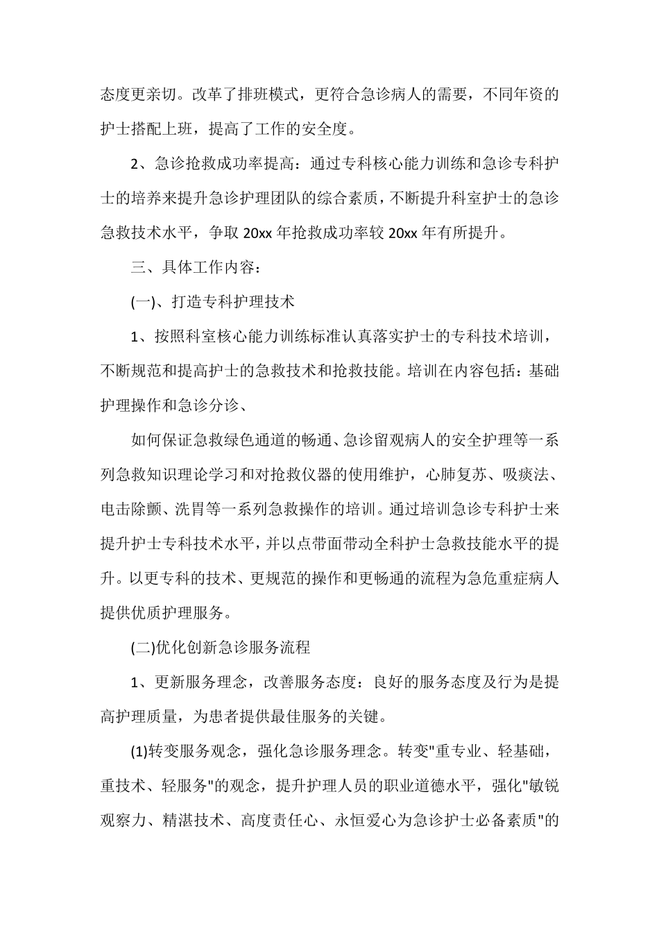 2020年优质护理服务工作计划_第2页