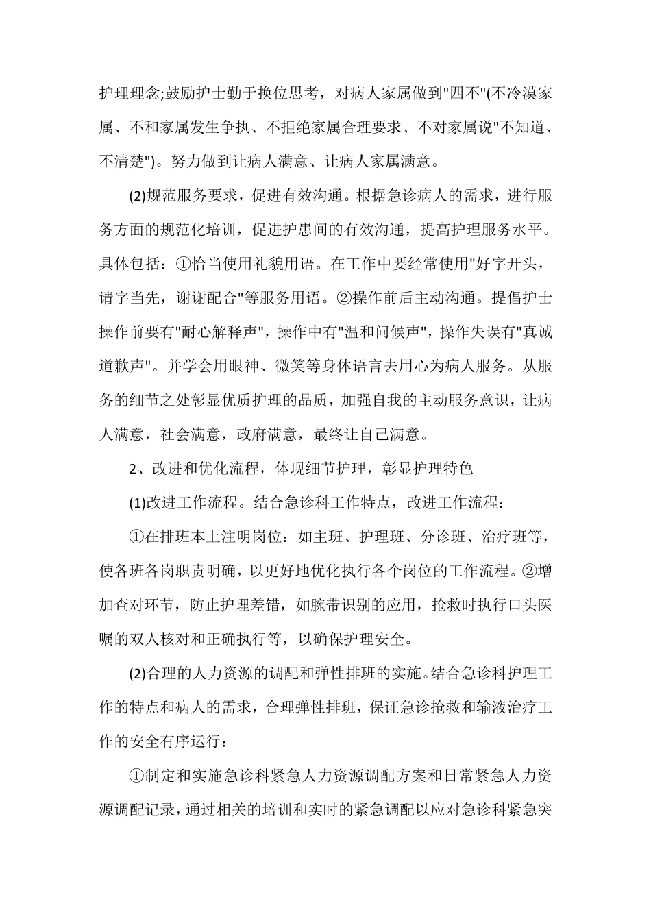 2020年优质护理服务工作计划_第3页