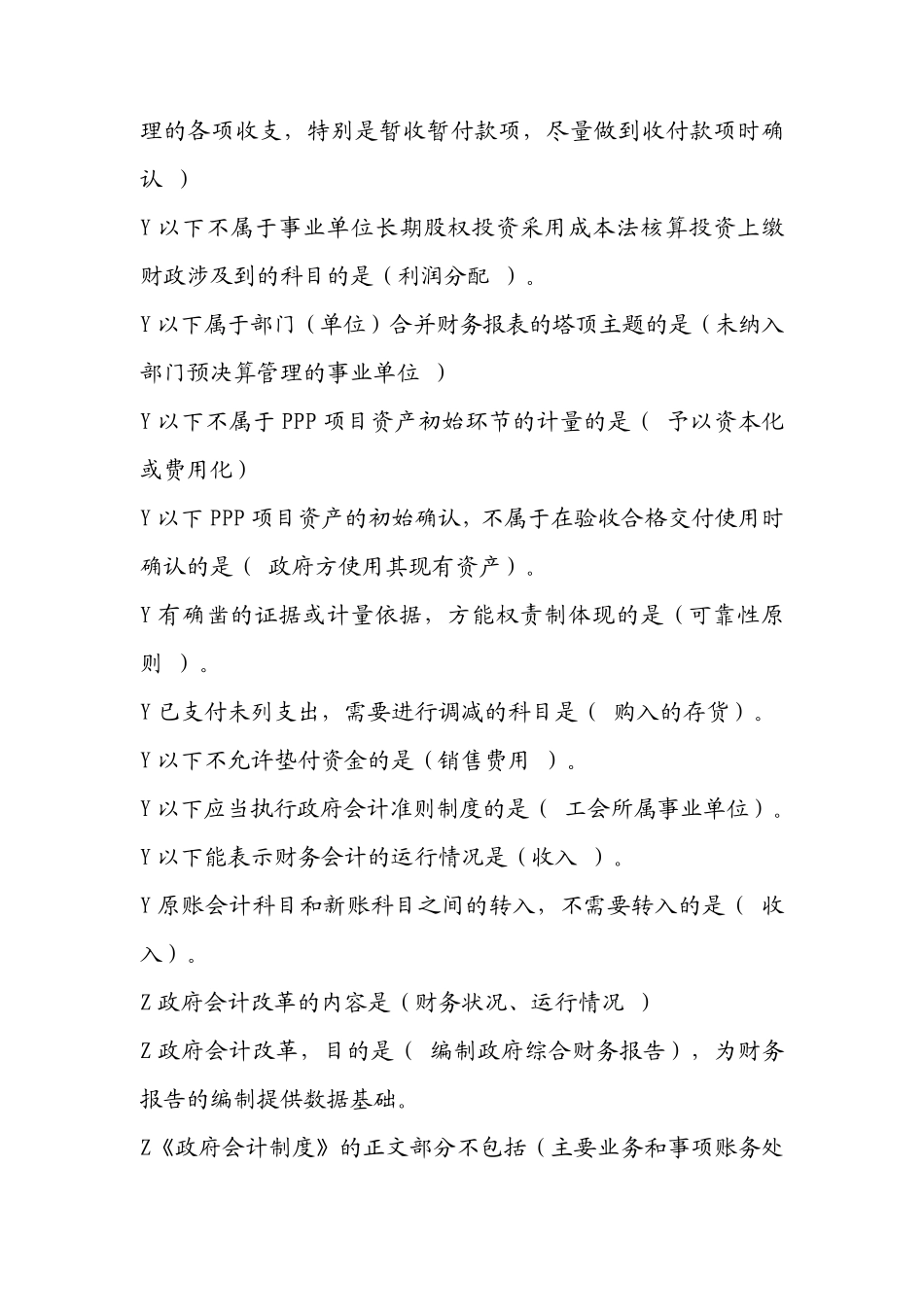 2020年会计继续教育试题及答案_第2页