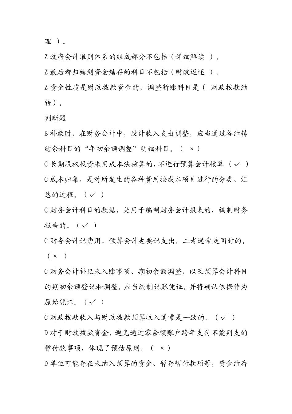 2020年会计继续教育试题及答案_第3页