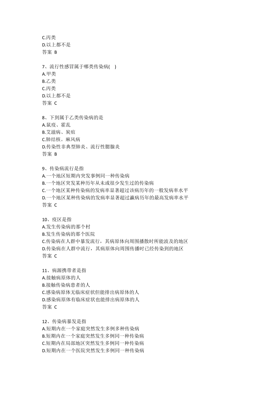 2020年传染病防治知识培训考核试题及答案_第2页