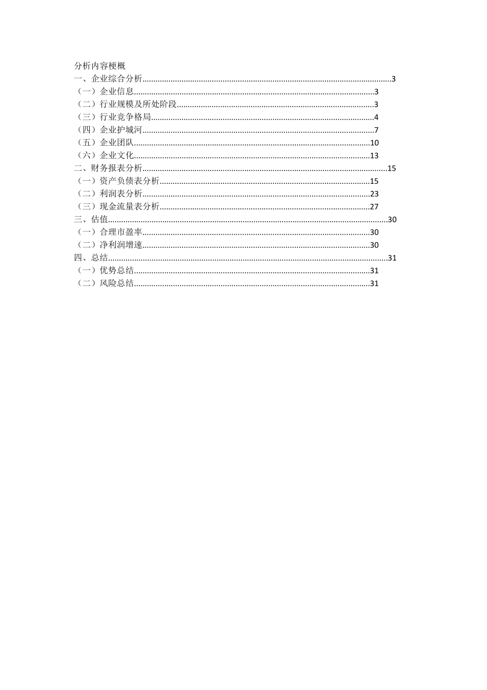 2020年伟星新材投资分析报告_第2页
