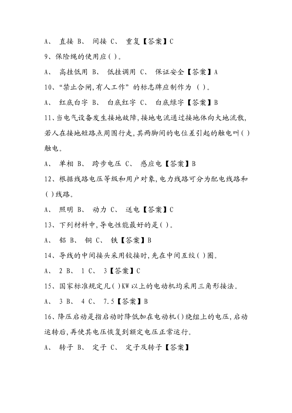 2020年低压电工(电工操作证)考试题库及答案选择题_第2页