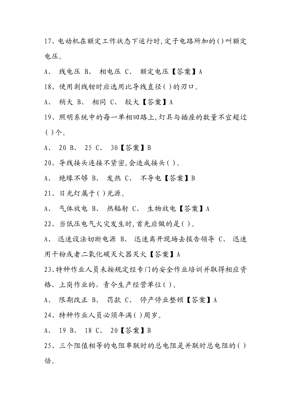 2020年低压电工(电工操作证)考试题库及答案选择题_第3页