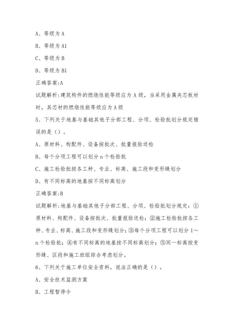 2020年住房和城乡建设行业人员继续教育(八大员继续教育)资料员继续教育考试题库集_第3页