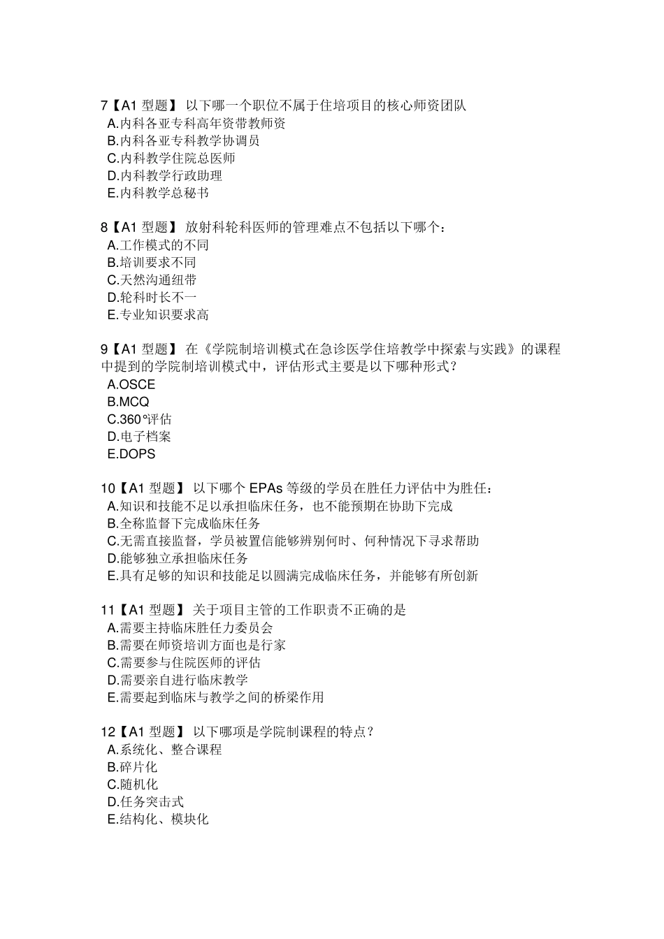 2020年住院医师规范化培训高峰论坛：分论坛三_第2页