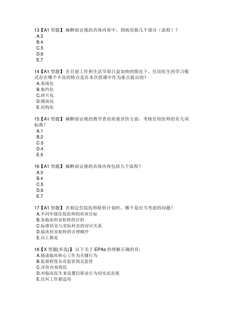 2020年住院医师规范化培训高峰论坛：分论坛三_第3页