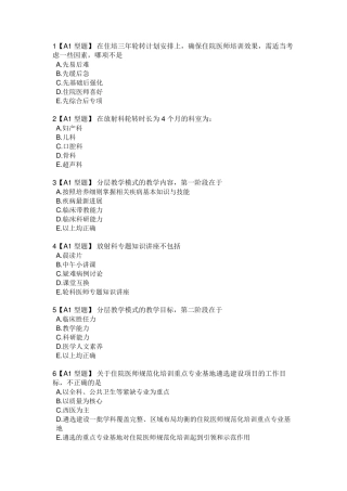 2020年住院医师规范化培训高峰论坛：分论坛三