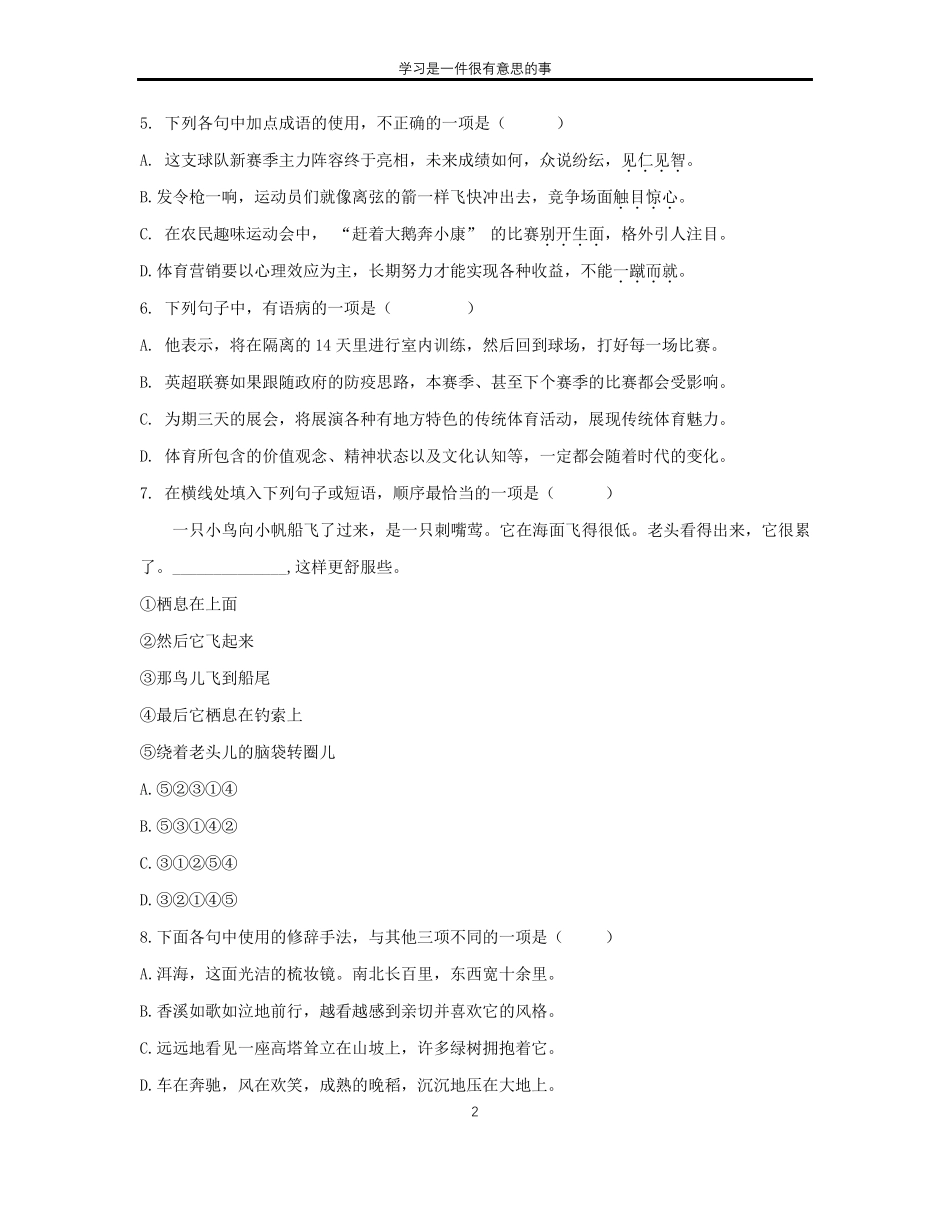 2020年体育单招语文真题及答案解析_第2页