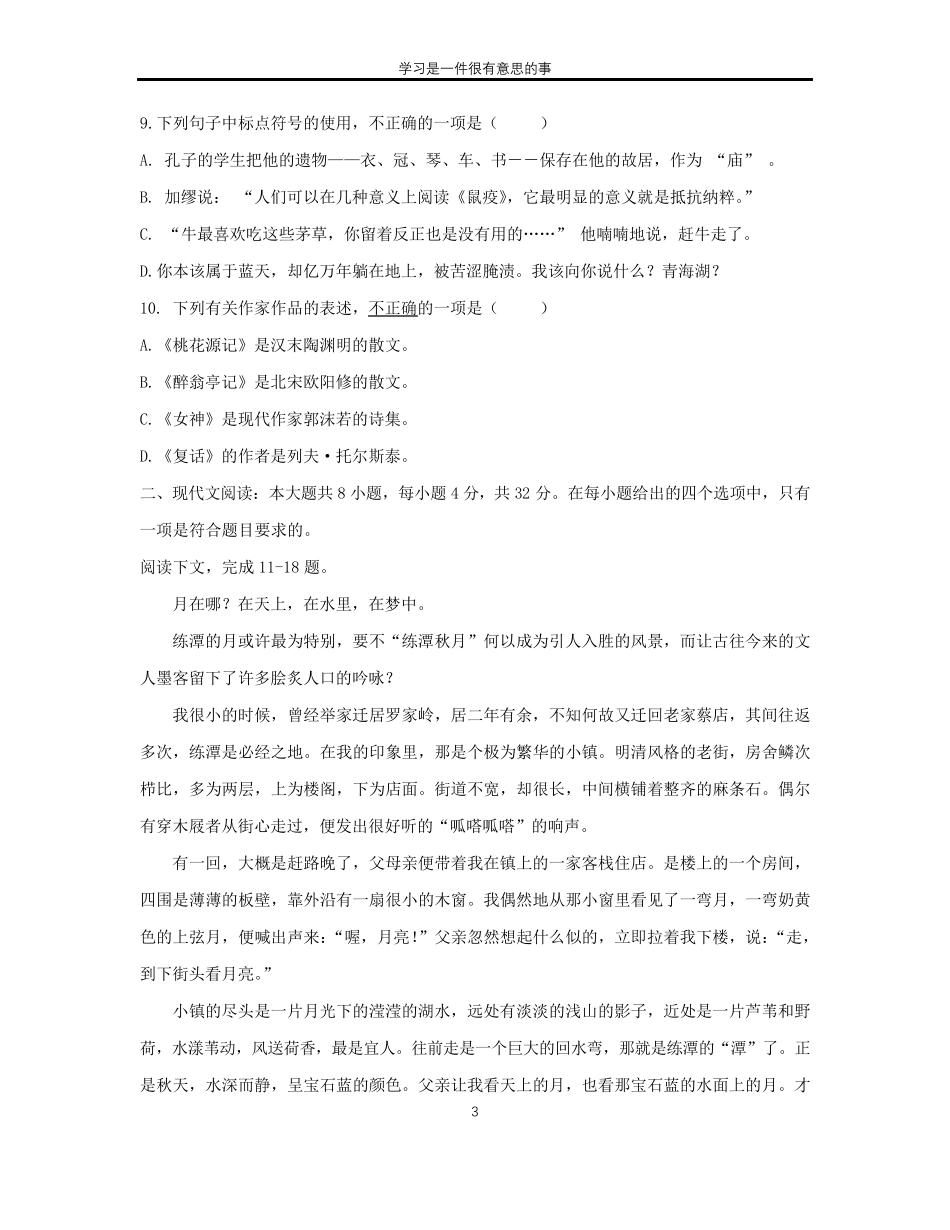 2020年体育单招语文真题及答案解析_第3页